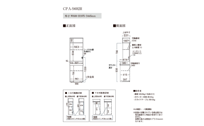 キッチンボードCPA-S602R [No.820]