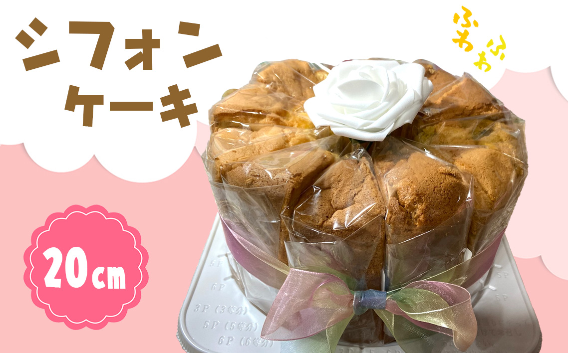 シフォンケーキ [No.1037]