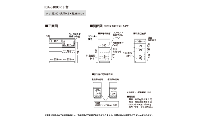 食器棚 カップボード 組立設置 IDA-S1000R下台 [No.741]