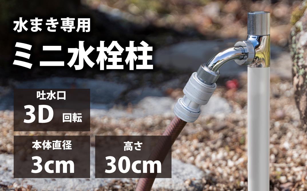 水栓柱 スプリンクルスリム3D シルバー G17BSS 水生活製作所 [No.1157] ／ 立水栓 散水専用水栓 スリム水栓柱 コンパクト水栓柱 シルバー水栓 省スペース外構 新築外構 リフォーム外構 ガーデニング 洗車用水栓 3D回転吐水口 ホース接続簡単 ニップル対応 庭づくり モダンデザイン 屋外水栓 岐阜県