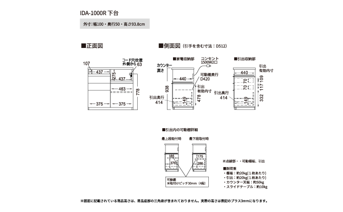 食器棚 カップボード 組立設置 IDA-1000R下台 [No.746]