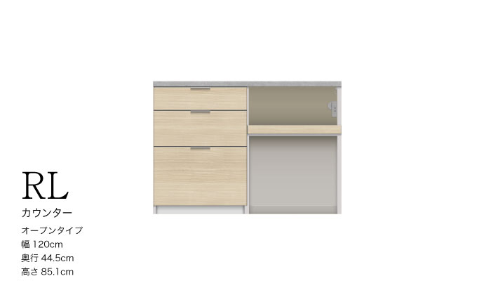 キッチンボード RL-S1202R下台 [No.1218] ／ 家具 インテリア 岐阜県