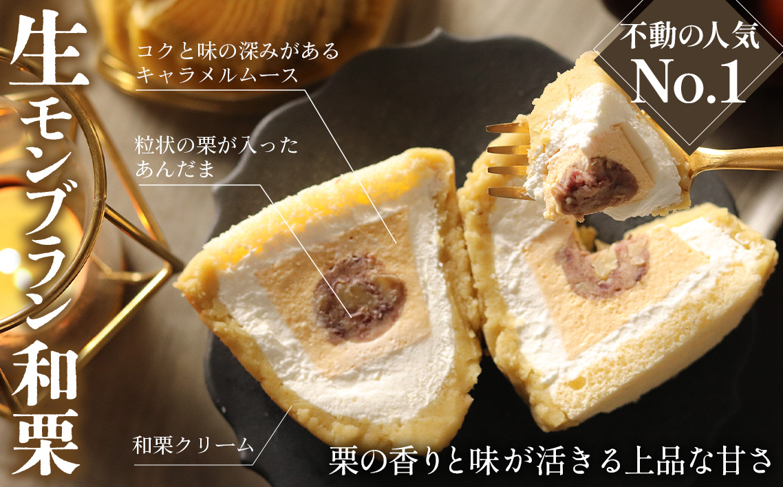 生モンブラン和栗　４個入　1箱　約520g グルテンフリー [No.485]