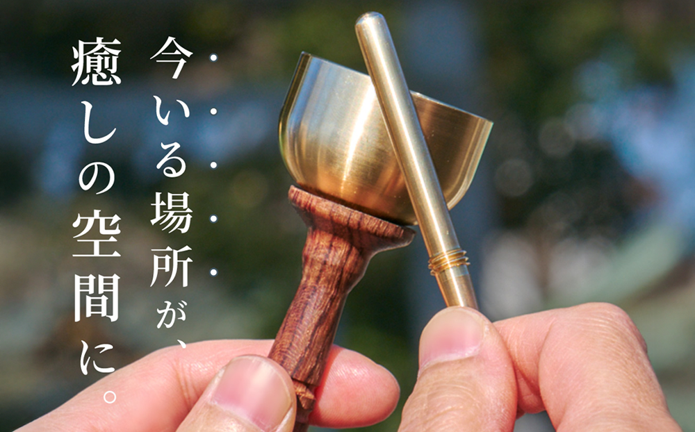 りん棒が収納できる手元おりん [No.1148]