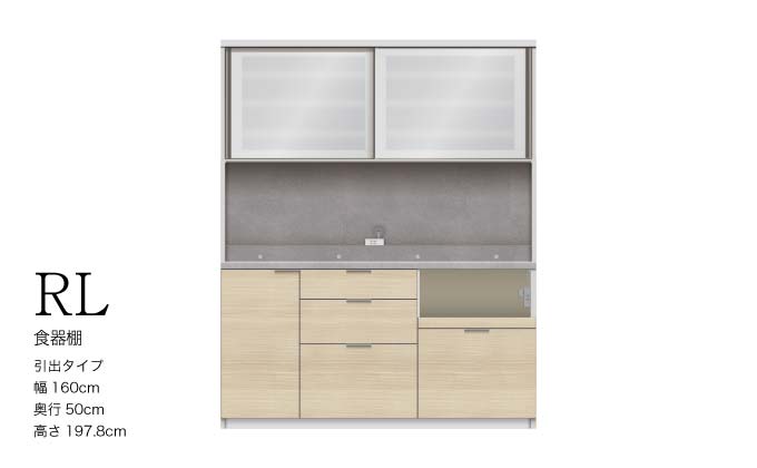 キッチンボード RLH-1600R [No.1271] ／ 家具 インテリア 岐阜県