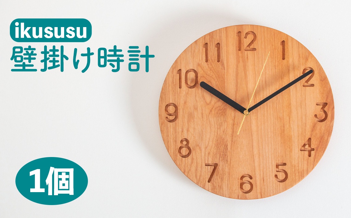 ikususu　壁掛け時計　IXCLK-300CT　1個 [No.405]