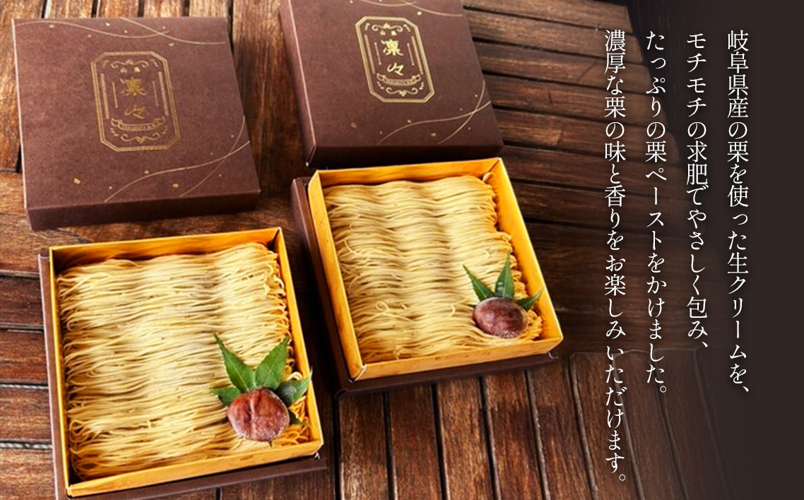 ぎふ栗菓−凜々− [No.1131]