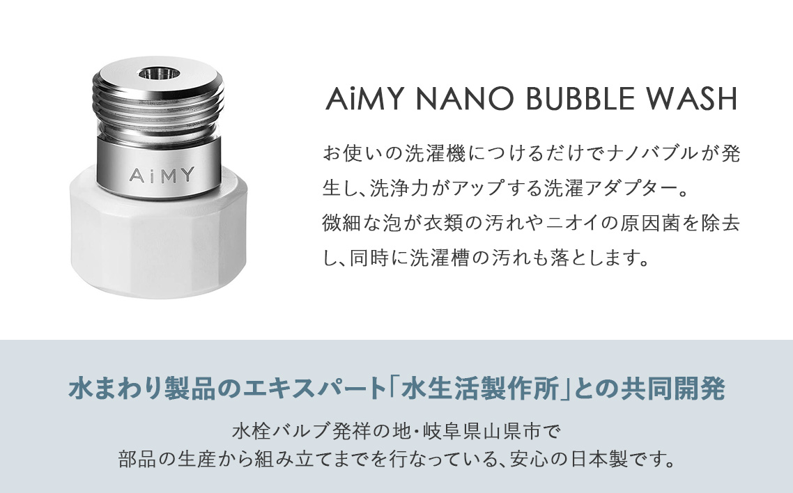 AiMYナノバブルウォッシュ [No.1046]