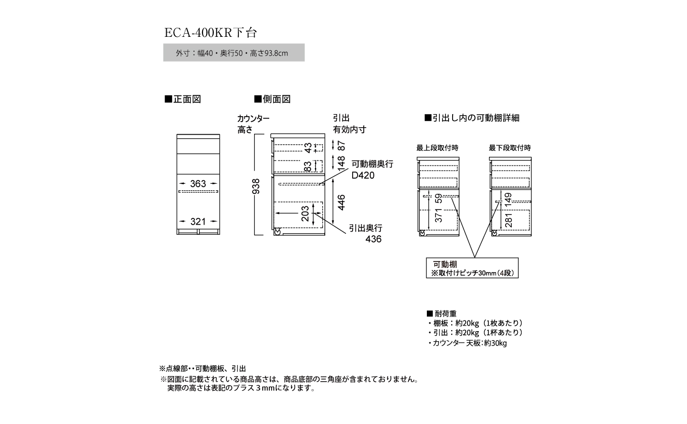 食器棚 カップボード 組立設置 ECA-400KRカウンター [No.553]