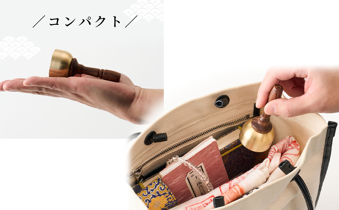 りん棒が収納できる手元おりん [No.1148]