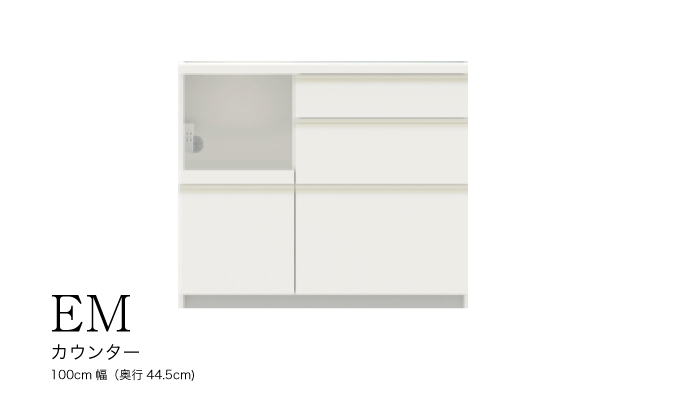 食器棚 カップボード 組立設置 EMA-S1000Rカウンター [No.570]