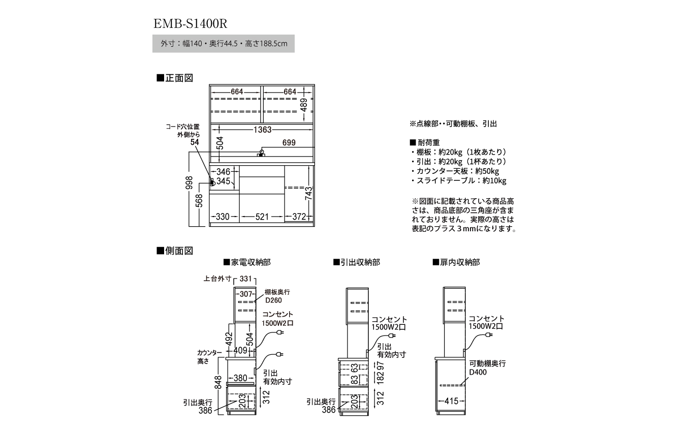 食器棚 カップボード 組立設置 EMB-S1400R [No.626]