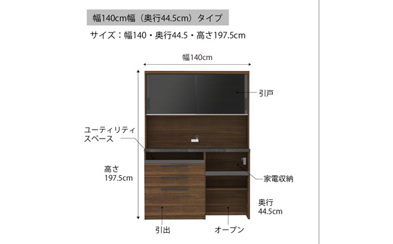 食器棚 カップボード 組立設置 SY-S1400R [No.640]