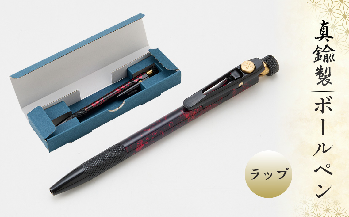 真鍮製 ボールペン ラップタイプ 【BOP-003】 [No.1158-03] ／ 真鍮ボールペン 真鍮ペン ブラスペン 高級ボールペン 日本製ボールペン 重いボールペン 経年変化 エイジング ツイスト式ボールペン ビジネス文具 デスク文具 ギフト文具 シンプルデザイン 替え芯対応 ジェットストリーム対応 長く使える筆記具 岐阜県
