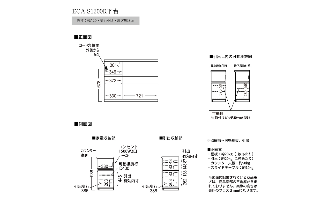 食器棚 カップボード 組立設置 ECA-S1200Rカウンター [No.603]