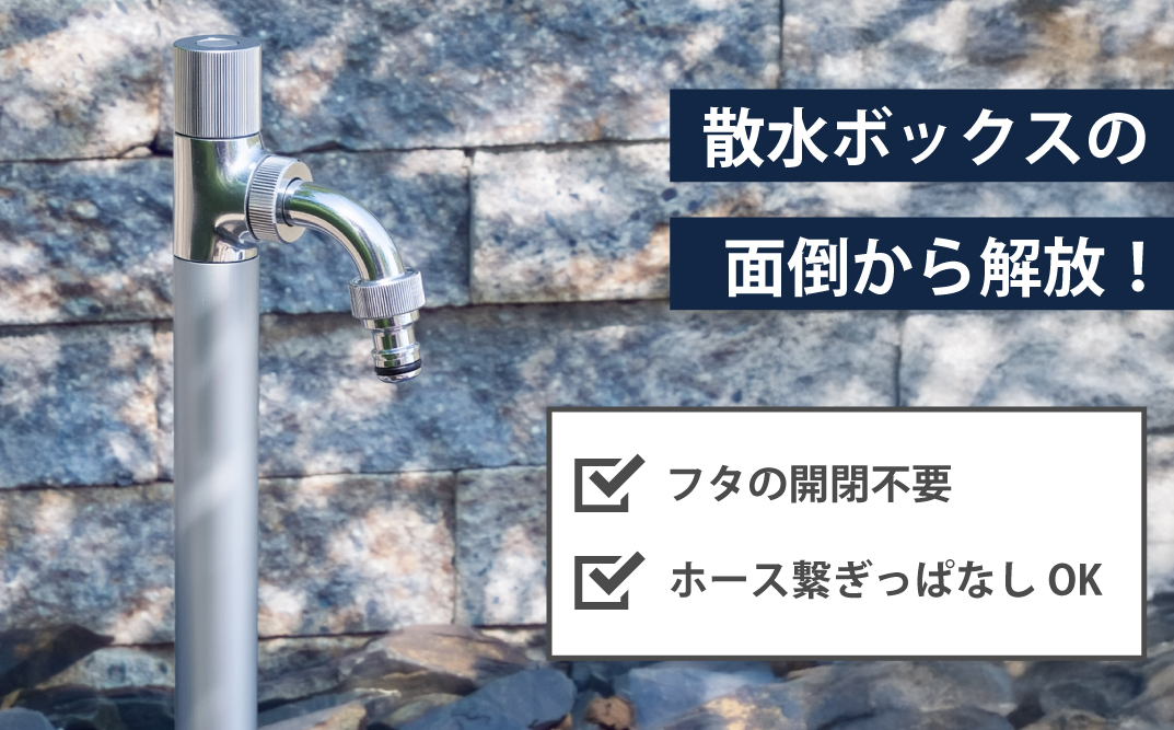 水栓柱 スプリンクルスリム3D シルバー G17BSS 水生活製作所 [No.1157] ／ 立水栓 散水専用水栓 スリム水栓柱 コンパクト水栓柱 シルバー水栓 省スペース外構 新築外構 リフォーム外構 ガーデニング 洗車用水栓 3D回転吐水口 ホース接続簡単 ニップル対応 庭づくり モダンデザイン 屋外水栓 岐阜県