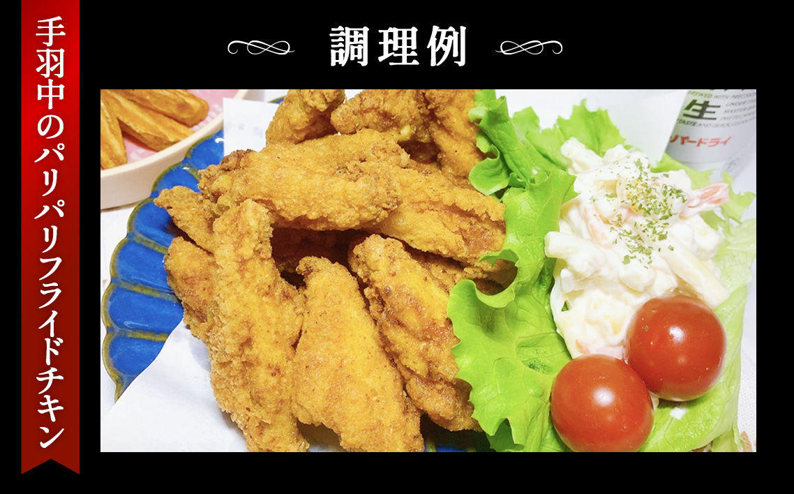 冷凍　恵那どり　手羽中　バラ凍　2kg [No.923]