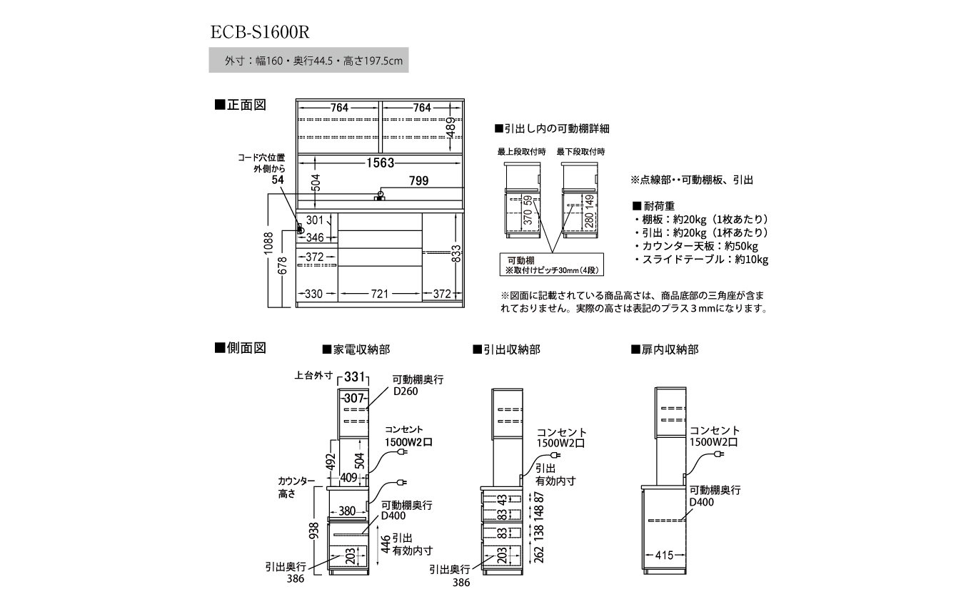 食器棚 カップボード 組立設置 ECB-S1600R [No.641]