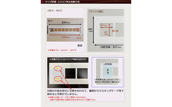 写真額 白 L判スクエア8枚飾り用 UVカットアクリル板仕様 [No.708]