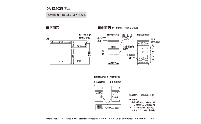 食器棚 カップボード 組立設置 IDA-S1402R下台 [No.742]