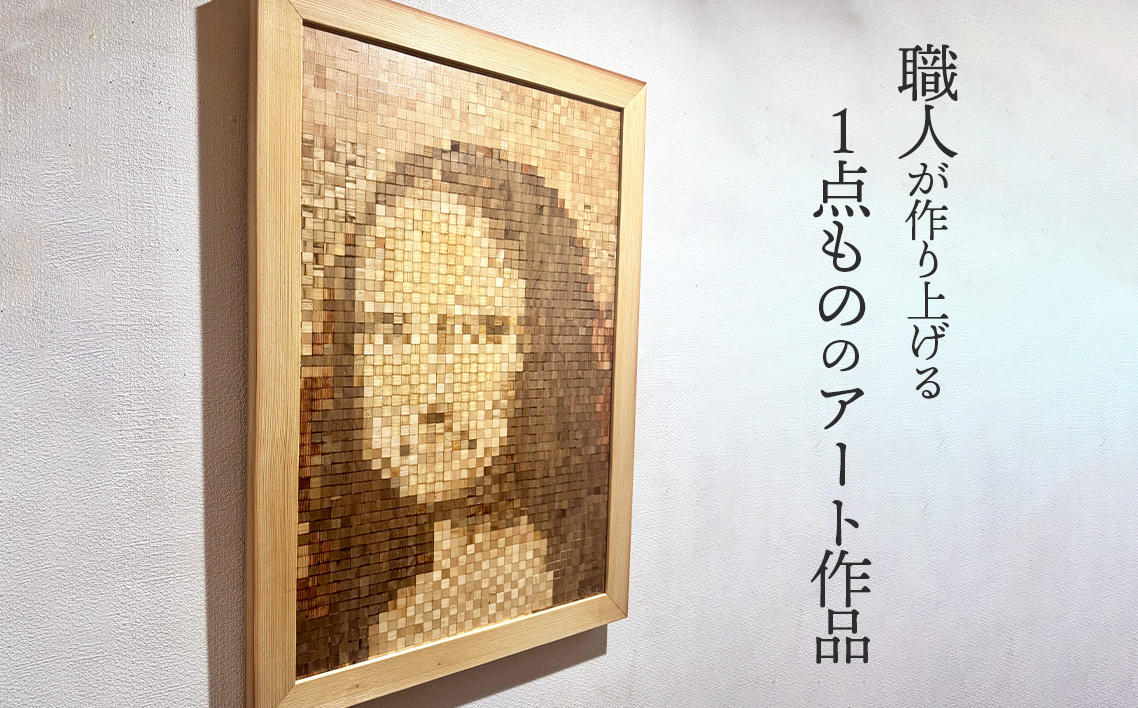 木のモザイクアート（モナリザ） [No.463]