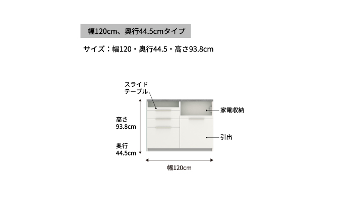 食器棚 カップボード 組立設置 IDA-S1200R下台 [No.744]