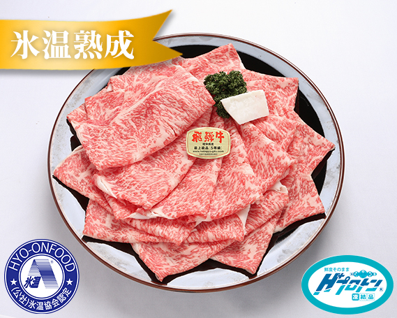 氷温(R)熟成　飛騨牛Ａ５等級ロース肉すき焼き 約1.3kg プロトン凍結 [No.113]