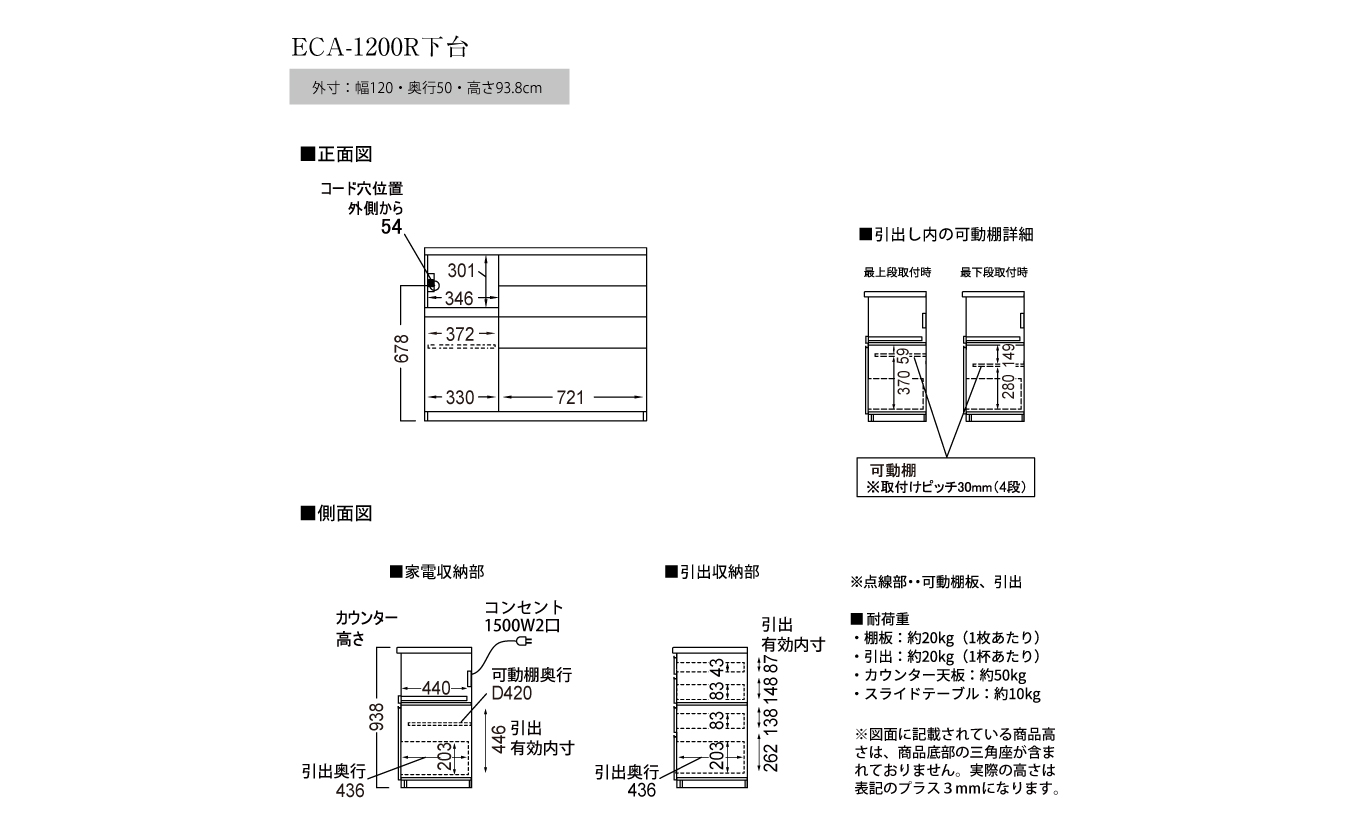 食器棚 カップボード 組立設置 ECA-1200Rカウンター [No.611]