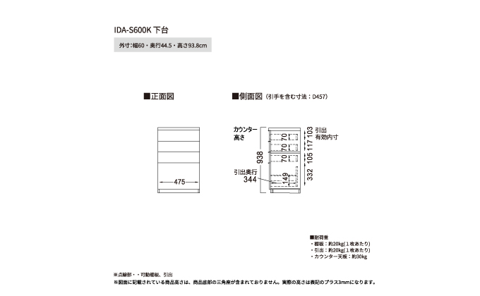 食器棚 カップボード 組立設置 IDA-S600K下台 [No.733]