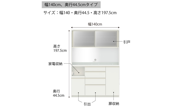 食器棚 カップボード 組立設置 ECA-S1400R [No.653]