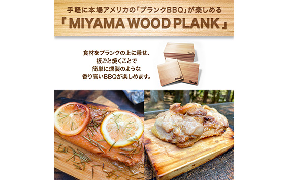 MIYAMA WOOD PLANK（Mサイズ1枚/Sサイズ2枚セット） [No.663]