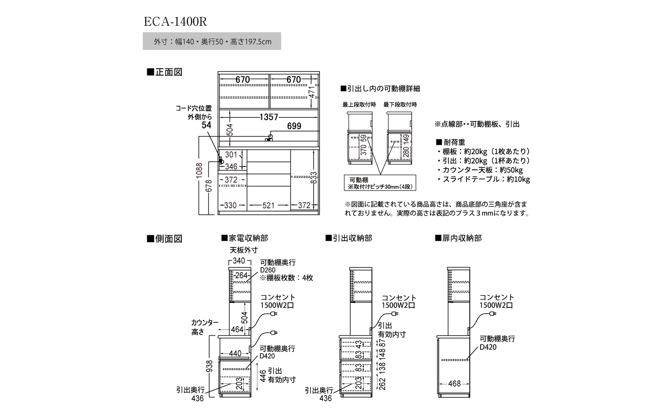食器棚 カップボード 組立設置 ECA-1400R [No.656]
