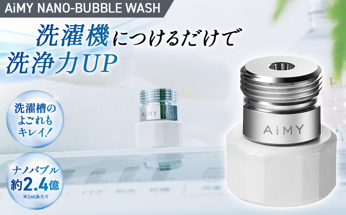 AiMYナノバブルウォッシュ [No.1046]