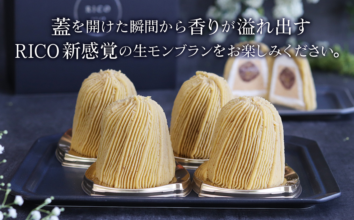 生モンブラン和栗　４個入　1箱　約520g グルテンフリー [No.485]