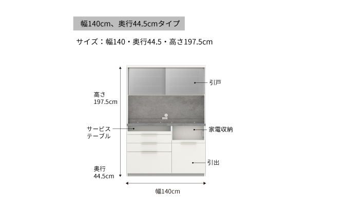 食器棚 カップボード 組立設置 IDA-S1400R [No.767]