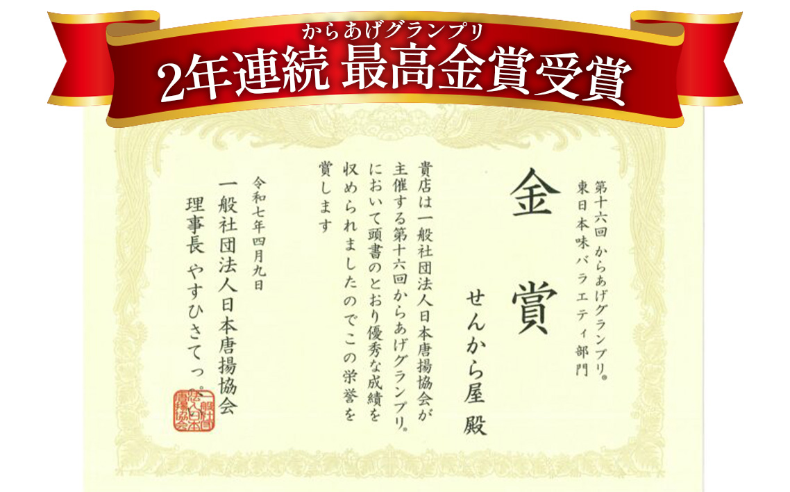 【湯煎でからあげ串】岐阜せんから　清流美とり　からあげ串　約350g [No.1129]