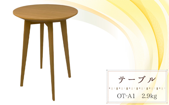 テーブル　OT‐A1　2.9kg ［No.1029］