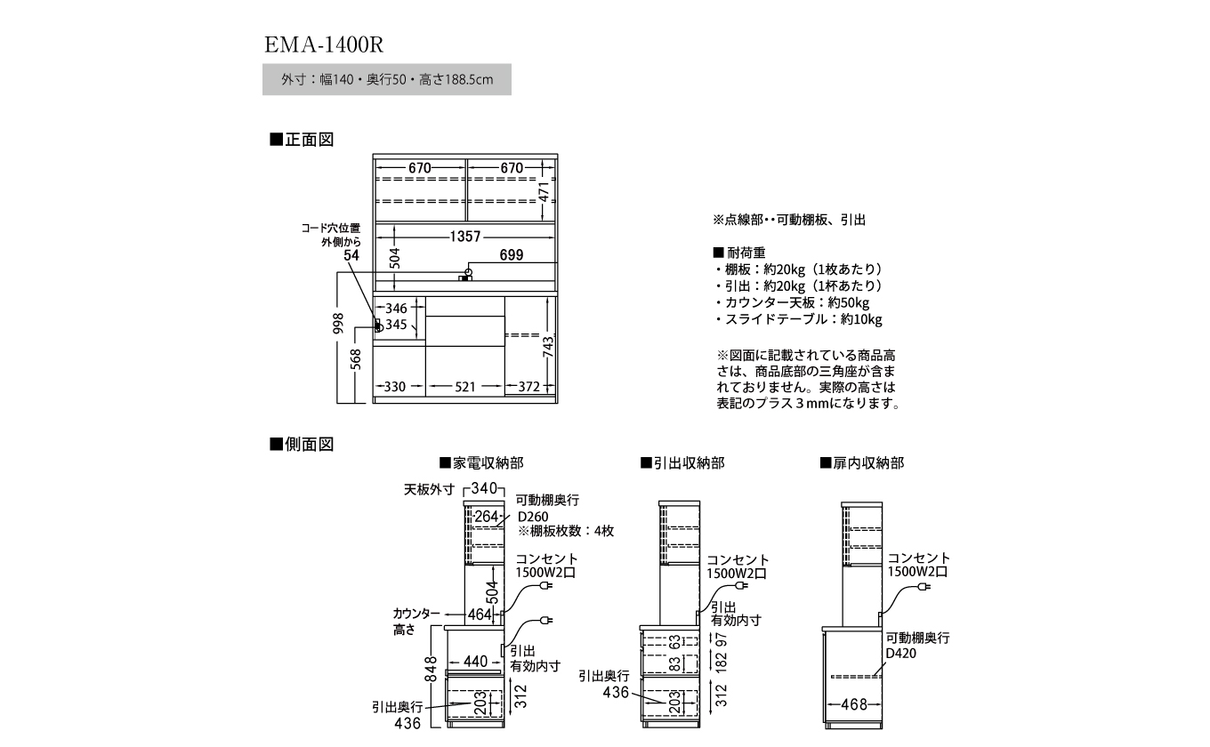 食器棚 カップボード 組立設置 EMA-1400R [No.650]
