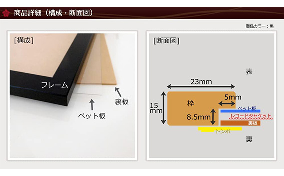 レコードジャケット額 黒 LP盤用 UVカットペット板仕様 [No.704]