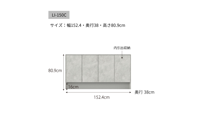 サイドボードLI−150C [No.932]