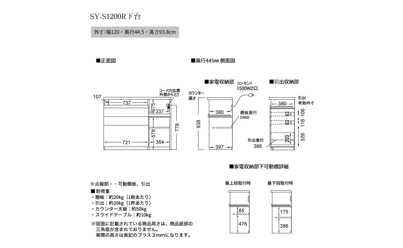 食器棚 カップボード 組立設置 SY-S1200Rカウンター [No.572]