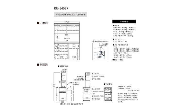 キッチンボードRU-1402R [No.1015]