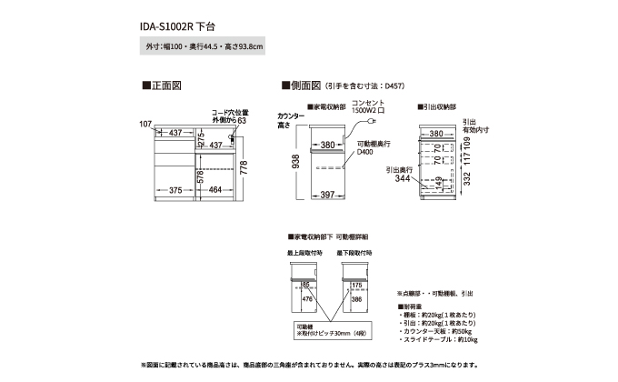 食器棚 カップボード 組立設置 IDA-S1002R下台 [No.736]