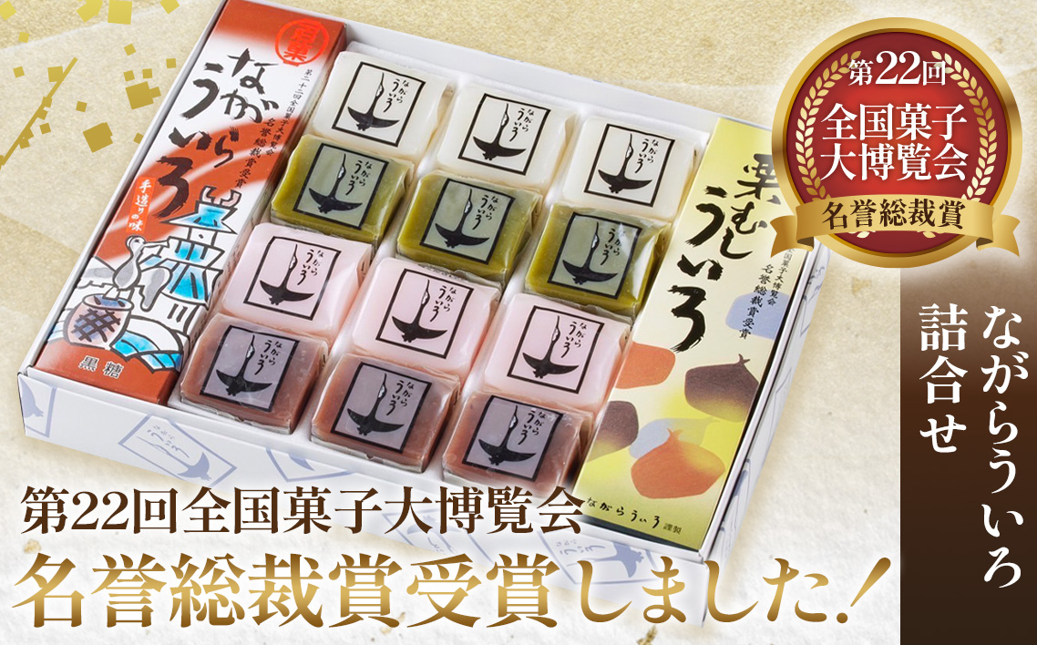 長良ういろ　詰合せ [No.353]