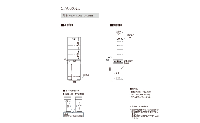 キッチンボードCPA-S602K [No.824]