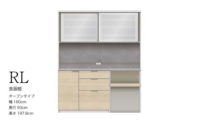 キッチンボード RLH-1602R [No.1264] ／ 家具 インテリア 岐阜県