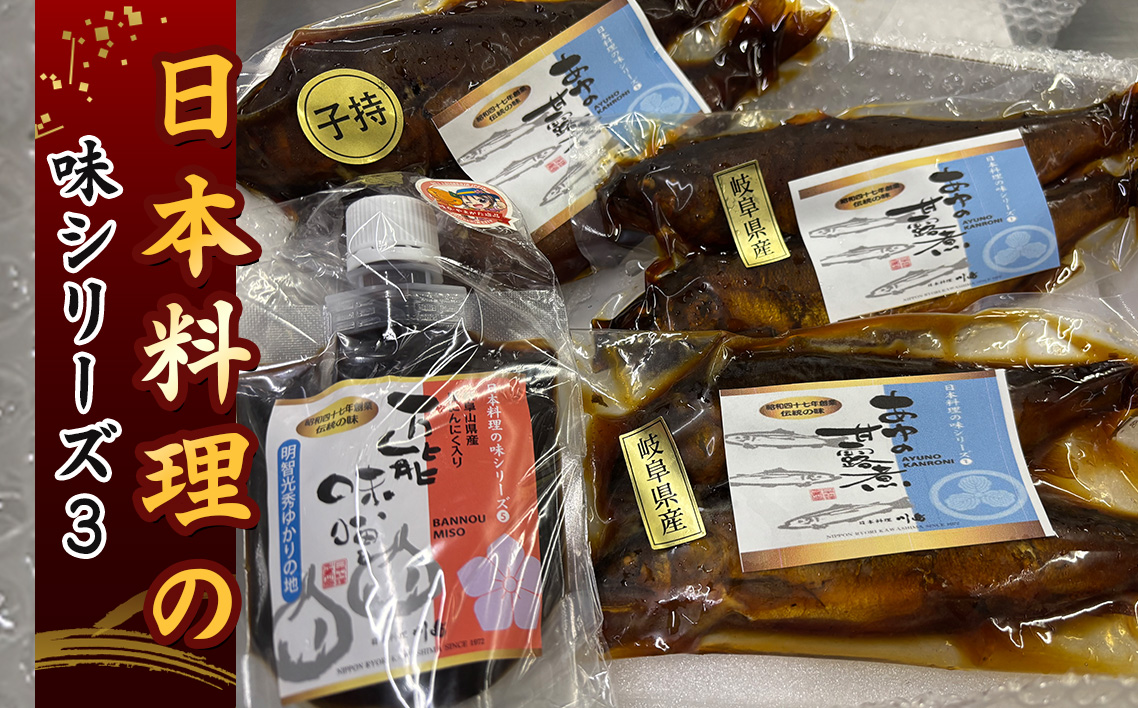 日本料理の味シリーズ3 [No.163]