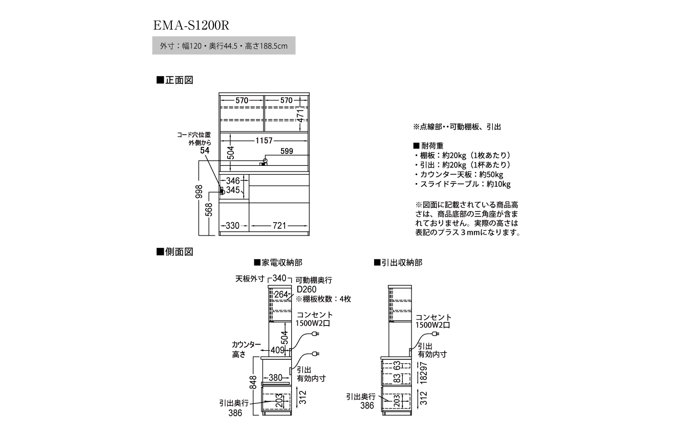 食器棚 カップボード 組立設置 EMA-S1200R [No.632]