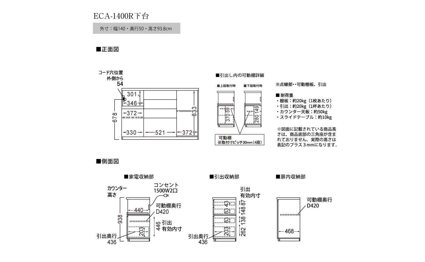 食器棚 カップボード 組立設置 ECA-1400Rカウンター [No.616]