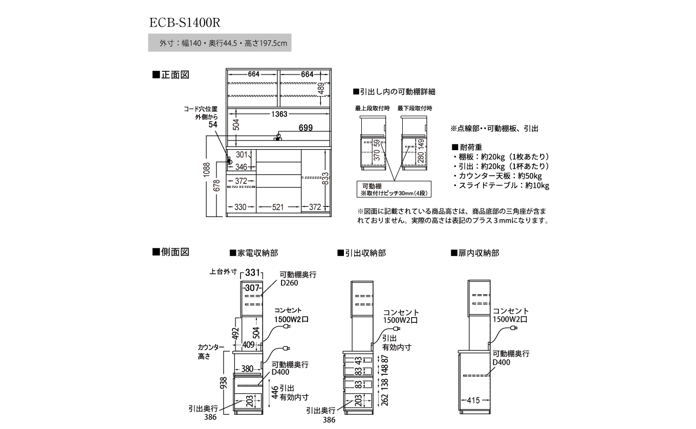 食器棚 カップボード 組立設置 ECB-S1400R [No.636]